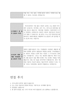 르노삼성자동차자기소개서 르노삼성자소서+르노삼성면접후기(R&D응시합격자소서 르노삼성 합격자기소개서, 르노삼성자동차자소서자기소개서 르노삼성지원동기-3