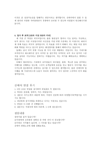 진에어 승무원 합격 자기소개서*항공서비스학과전공자 취업자소서-3
