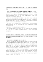 BGF리테일영업관리지원자기소개서 BGF리테일자소서 BGF리테일합격자소서(BGF리테일영업관리자소서)+면접후기 CU자소서 BGF리테일지원동기-2