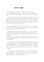 중학교회장후보선거연설문, 반장출마 당선연설문 2편(체계적인 선거공약)-2