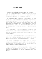 중학교회장후보선거연설문, 반장출마 당선연설문 2편(체계적인 선거공약)-3