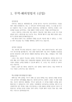 합격자기소개서 3종:홍보직지자소서,마케팅자기소개서,무역해외영업직자기소개서+이력서 홍보직지원자기소개서,마케팅응시자소서,무역해외영업직모집자소서-4