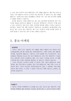 합격자기소개서 3종:홍보직지자소서,마케팅자기소개서,무역해외영업직자기소개서+이력서 홍보직지원자기소개서,마케팅응시자소서,무역해외영업직모집자소서-7