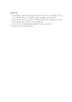 이랜드그룹자기소개서,이랜드 자소서-합격자소서자기소개서(이렌드리테일 유통부문자소서, 패션플로어매니저자소서, 하이퍼매니저자소서)+이랜드면접후기-4