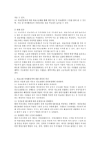 우리나라 사회복지정책 중 민영화 전략으로 논의되고 있는 정책․제도의 민영화에 대한 찬성과 반대의 입장, 자신의 견해-3