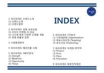 파리바게트 경영 성공비결과 파리바게트 마케팅 SWOT,STP,4P전략분석및 파리바게트 향후전략제언 PPT-2