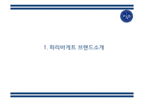 파리바게트 경영 성공비결과 파리바게트 마케팅 SWOT,STP,4P전략분석및 파리바게트 향후전략제언 PPT-3