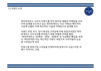 파리바게트 경영 성공비결과 파리바게트 마케팅 SWOT,STP,4P전략분석및 파리바게트 향후전략제언 PPT-4