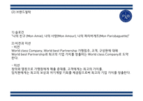 파리바게트 경영 성공비결과 파리바게트 마케팅 SWOT,STP,4P전략분석및 파리바게트 향후전략제언 PPT-5