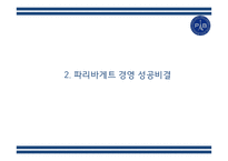 파리바게트 경영 성공비결과 파리바게트 마케팅 SWOT,STP,4P전략분석및 파리바게트 향후전략제언 PPT-6