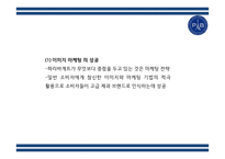 파리바게트 경영 성공비결과 파리바게트 마케팅 SWOT,STP,4P전략분석및 파리바게트 향후전략제언 PPT-7