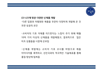 파리바게트 경영 성공비결과 파리바게트 마케팅 SWOT,STP,4P전략분석및 파리바게트 향후전략제언 PPT-8