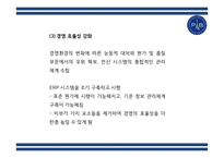 파리바게트 경영 성공비결과 파리바게트 마케팅 SWOT,STP,4P전략분석및 파리바게트 향후전략제언 PPT-9