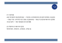 파리바게트 경영 성공비결과 파리바게트 마케팅 SWOT,STP,4P전략분석및 파리바게트 향후전략제언 PPT-11