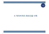 파리바게트 경영 성공비결과 파리바게트 마케팅 SWOT,STP,4P전략분석및 파리바게트 향후전략제언 PPT-13