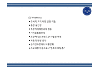 파리바게트 경영 성공비결과 파리바게트 마케팅 SWOT,STP,4P전략분석및 파리바게트 향후전략제언 PPT-18