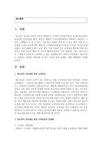 [청소년복지] 청소년들이 경험하는 심각한 사회문제 중 최근 이슈를 찾아 문제점, 현황, 해결방안 모색하시오-2