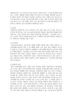 [청소년복지] 청소년들이 경험하는 심각한 사회문제 중 최근 이슈를 찾아 문제점, 현황, 해결방안 모색하시오-3