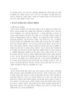 [청소년복지] 청소년들이 경험하는 심각한 사회문제 중 최근 이슈를 찾아 문제점, 현황, 해결방안 모색하시오-5
