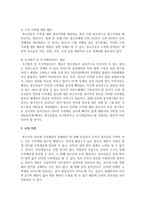 [청소년복지] 청소년들이 경험하는 심각한 사회문제 중 최근 이슈를 찾아 문제점, 현황, 해결방안 모색하시오-6