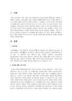 [결혼과가족] 최근 다양한 형태의 독신이 증가하고 있는데 독신에 대한 본인생각과 문제점, 애착에 대하여 서술하시오-2