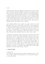 [결혼과가족] 최근 다양한 형태의 독신이 증가하고 있는데 독신에 대한 본인생각과 문제점, 애착에 대하여 서술하시오-3
