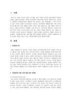 [건강가정론] 국제결혼에 대한 실제 예를 통해 문제점을 제시하고 건전한 국제결혼을 통한 건강한 가정을 이룰 수 있는 대안에 대해 의견-2