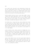 (교육고전의이해)에밀 장 자크 루소 독후감!!!!!-1