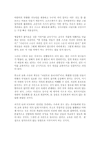 (교육고전의이해)에밀 장 자크 루소 독후감!!!!!-2