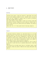 웹/광고/편집 디자이너 자기소개서(예시문 샘플3선)-2