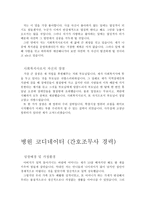 자기 소개서 예시문 6종[간호사자기소개서,사회복지사자기소개서,병원코디네이터자기소개서]+이력서(간호사자소서,사회복지사자소서,병원코디네이터자소서샘플-8