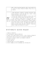 한국수자원공사자기소개서 한국수자원공사자소서 합격자기소개서/면접후기 한국수자원공사인턴자기소개서자소서,한국수자원공사자소서 한국수자원공사지원동기-3