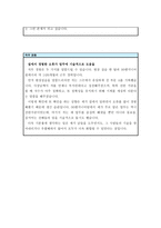 GS 파워 자기 소개서-발전설비운영 유지보수 합격자소서-4