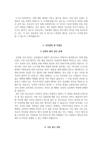 강남성심병원 자소서+면접, 한림대학교 강남성심병원 간호사 합격 자기소개서-4
