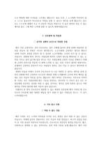 동탄성심병원 자소서+면접, 한림대 동탄성심병원 간호사 합격 자기소개서-4