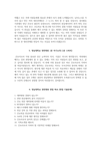 영남대병원 간호사 자소서+면접, 영남대학교영천병원 합격 자기소개서-5