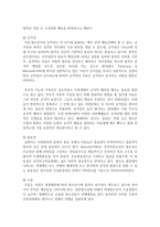 청소년비행의 다양한 요인을 분석하고 그 해결방안에 대해 기술하시오-3