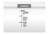 에너지 음료 시장분석과 에너지음료 신제품 런칭 마케팅전략-2
