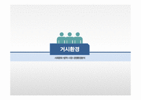 에너지 음료 시장분석과 에너지음료 신제품 런칭 마케팅전략-3