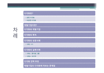 다각화와 재벌기업-2