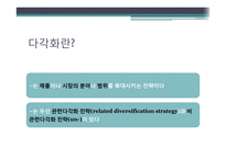 다각화와 재벌기업-3