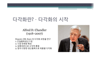 다각화와 재벌기업-5