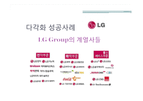 다각화와 재벌기업-13