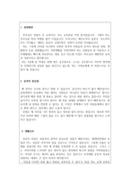 특수 체육 교사 자기소개서(응시 합격자소서)-2