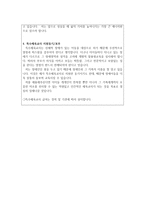특수 체육 교사 자기소개서(응시 합격자소서)-3