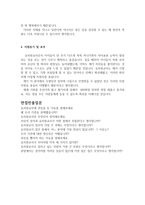 유치원 및 보육 교사 자기소개서와 실제면접질문(대졸 샘플)-3