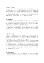 소방 공무원 자기 소개서(응시 합격자소서와 면접자료 첨부)-2