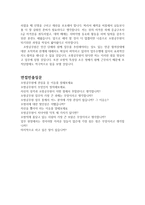 소방 공무원 자기 소개서(응시 합격자소서와 면접자료 첨부)-3