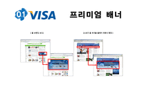 비자카드 vs 마스터카드 글로벌 스포츠 마케팅-10