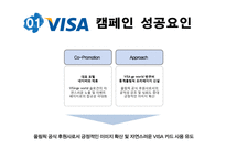 비자카드 vs 마스터카드 글로벌 스포츠 마케팅-11